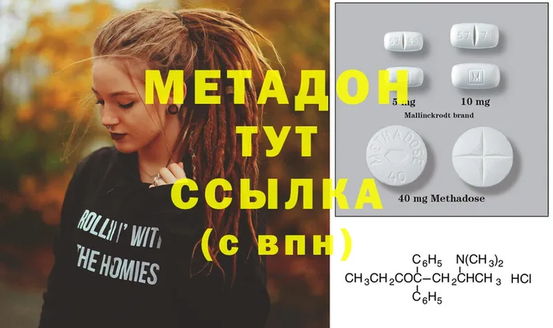 Метадон methadone  Закаменск 